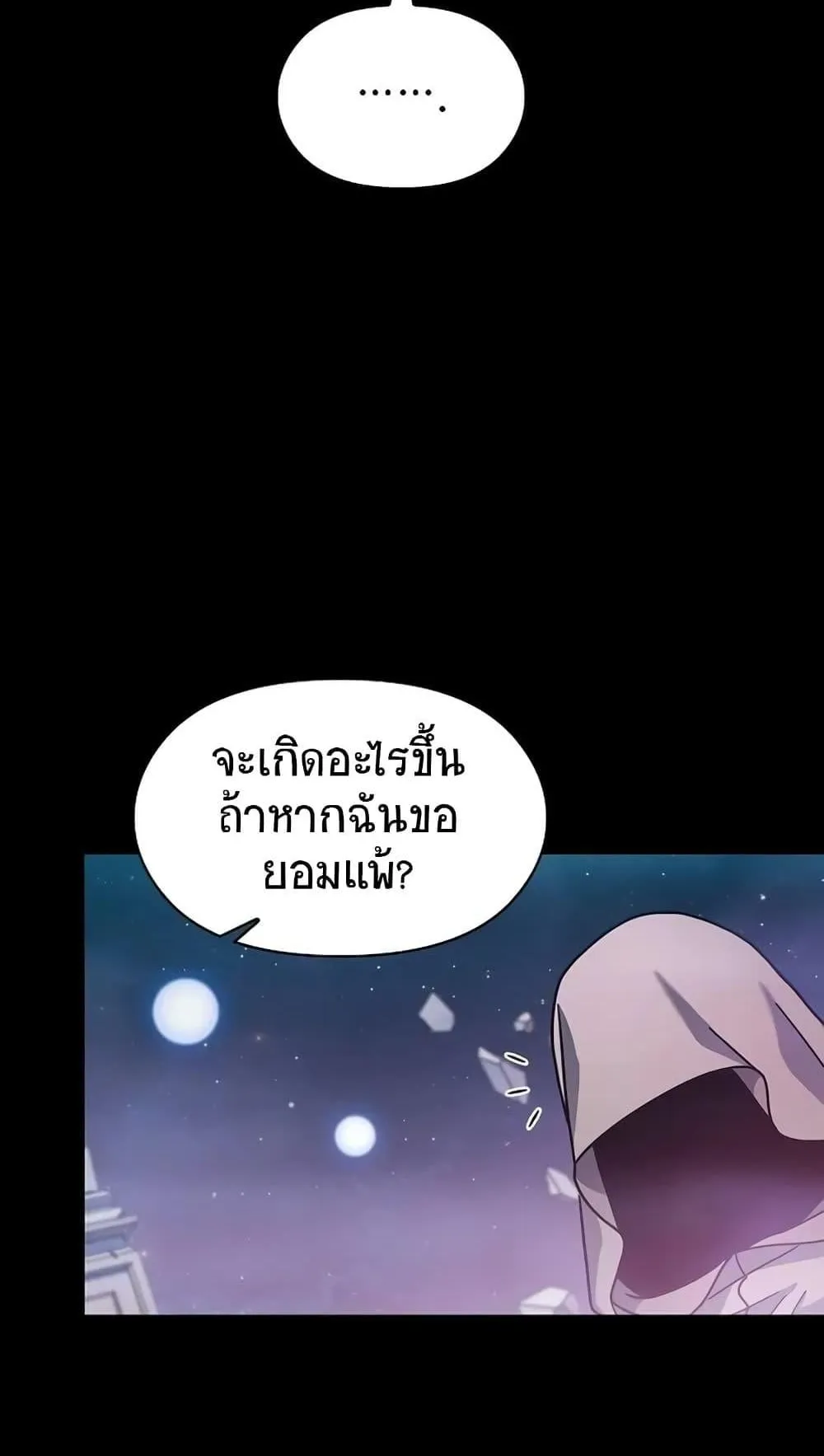 The Nebula’s Civilization ตอนที่ 2 หน้า 24