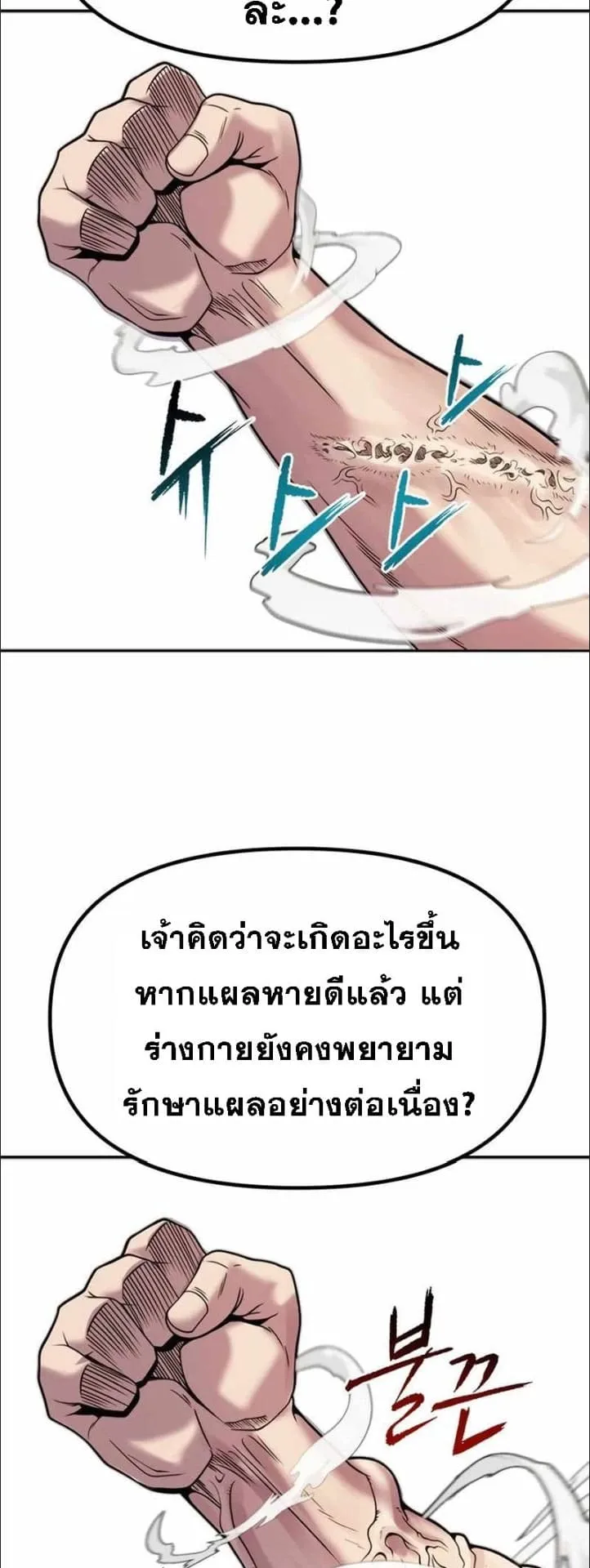 Chronicles of the Demon Faction ตอนที่ 14 หน้า 51