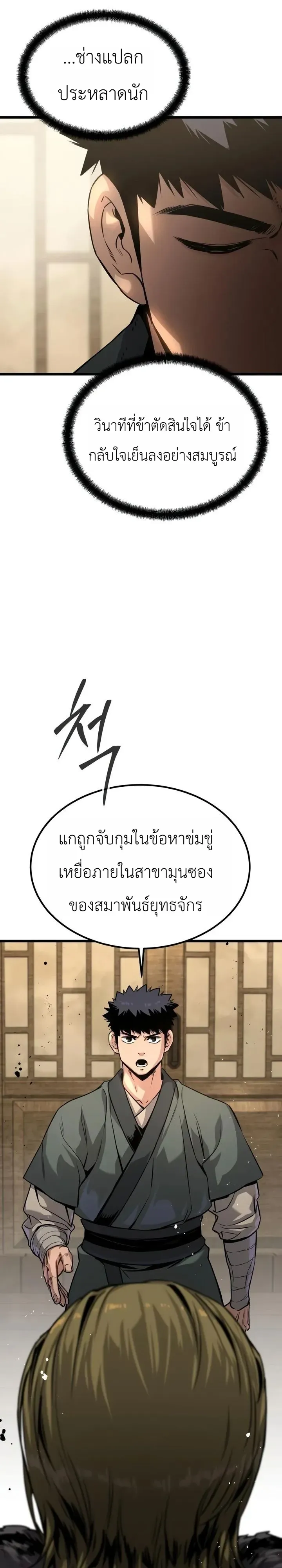 The Former Supreme ตอนที่ 4 หน้า 53