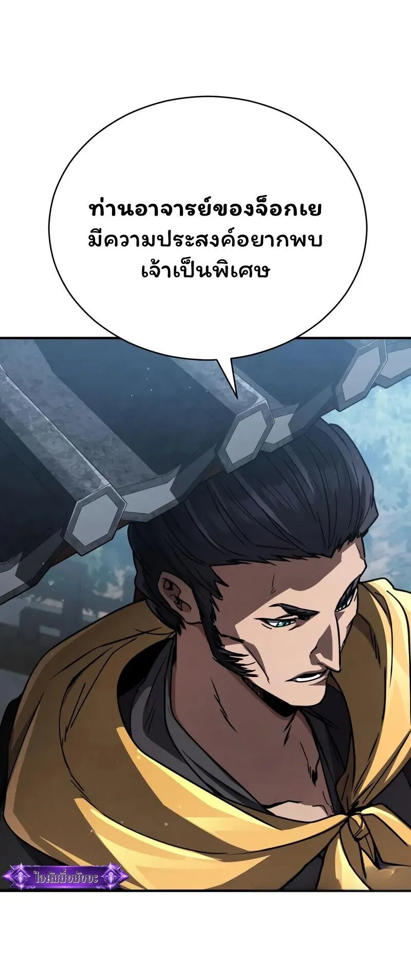 Reincarnation of the Fist King ตอนที่ 39 หน้า 6
