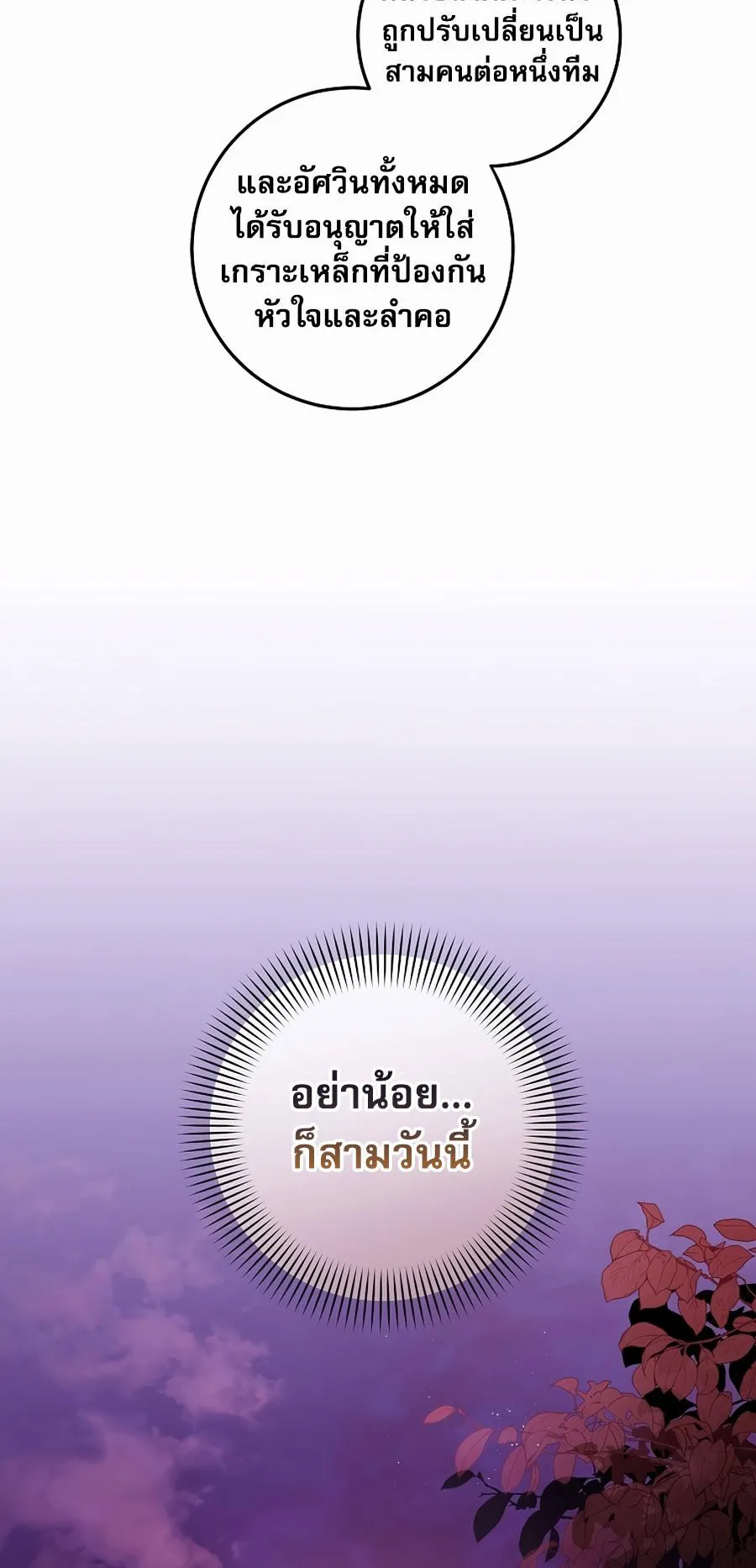 I Became the Youngest Prince in the Novel ตอนที่ 3 หน้า 51