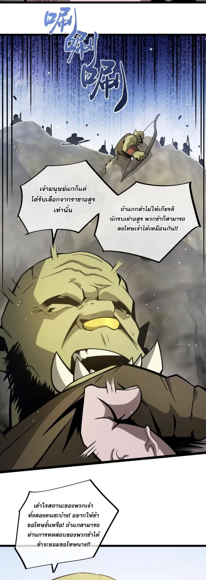 Become the Strongest Hero Through the Cheat System ตอนที่ 8 หน้า 14