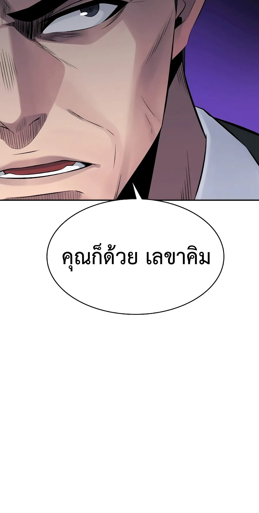The Reincarnated Cop Who Strikes With Wealth ตอนที่ 2 หน้า 87