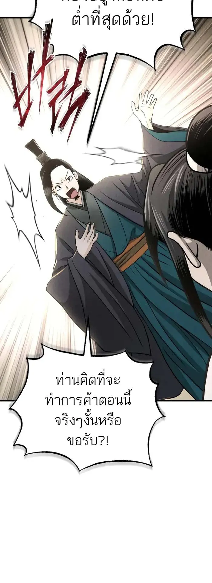 Records of the Demonic Path’s Return ตอนที่ 2 หน้า 63