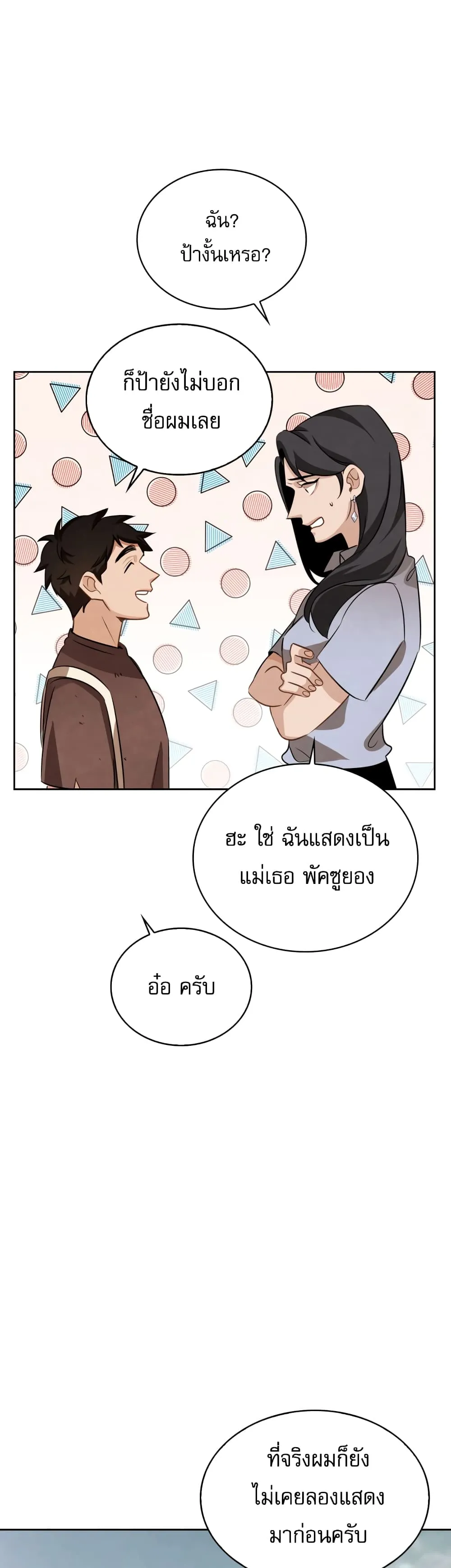 Be the Actor ตอนที่ 8 หน้า 28