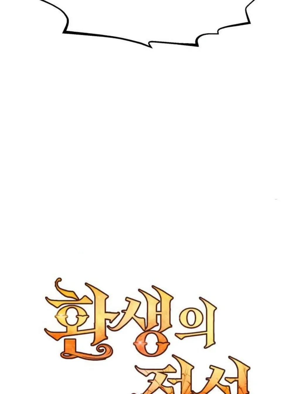 Standard of Reincarnation ตอนที่ 2 หน้า 119