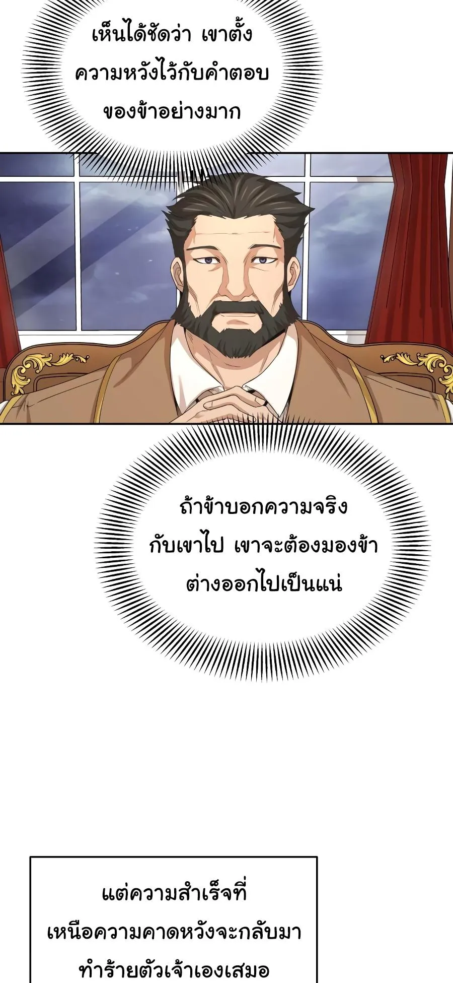 The Heavenly Demon Can’t Live a Normal Life ตอนที่ 7 หน้า 52