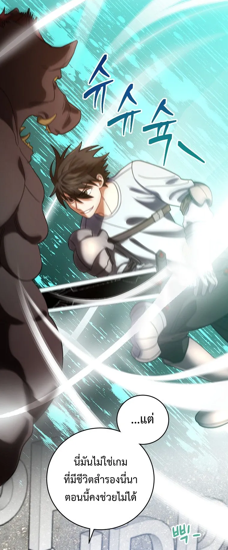 Master of All Skills ตอนที่ 5 หน้า 65