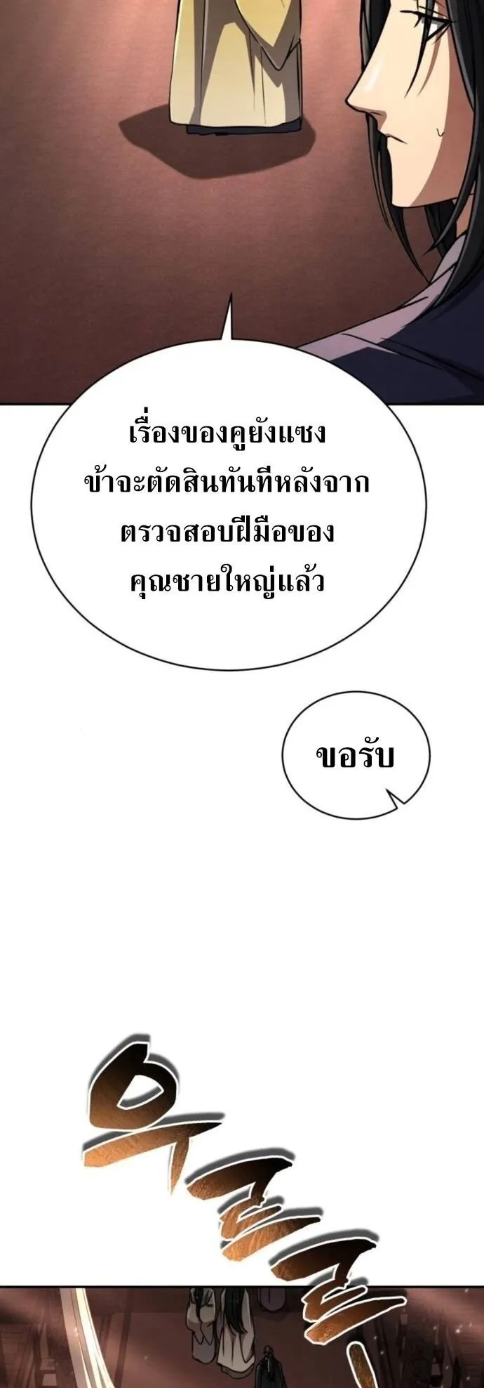 Reincarnation of the Fist King ตอนที่ 21 หน้า 21