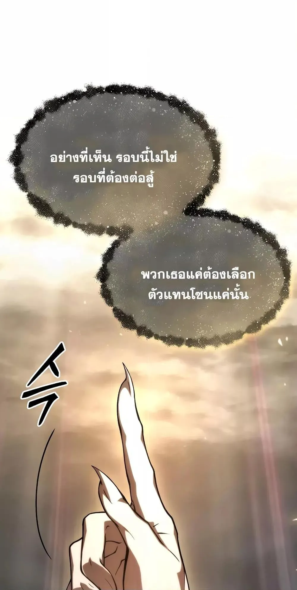The Max-Level Player 100th Regression ตอนที่ 11 หน้า 13