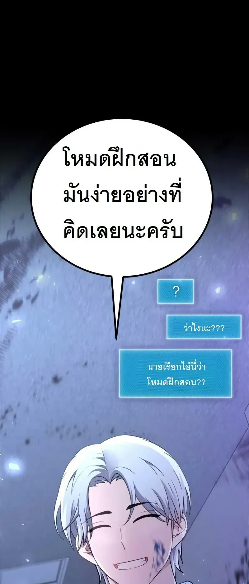 The Possessed Genius’ Gaming Stream ตอนที่ 2 หน้า 131