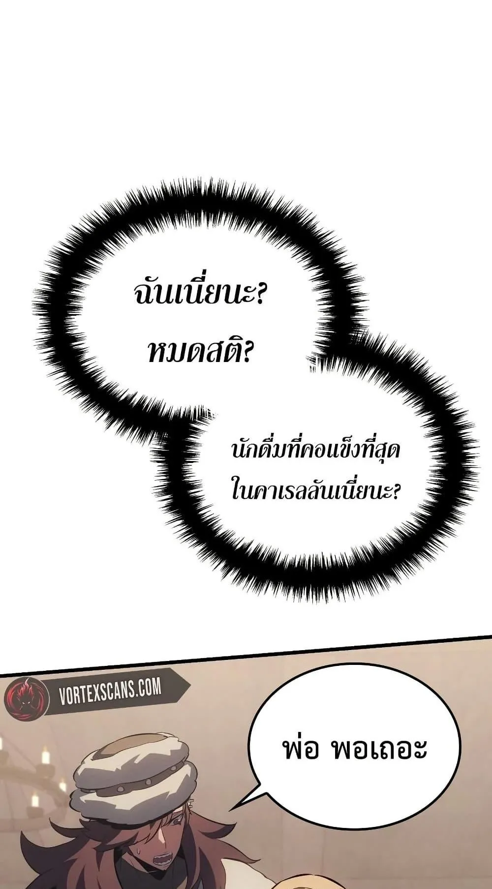 Ice Lord ตอนที่ 16 หน้า 8
