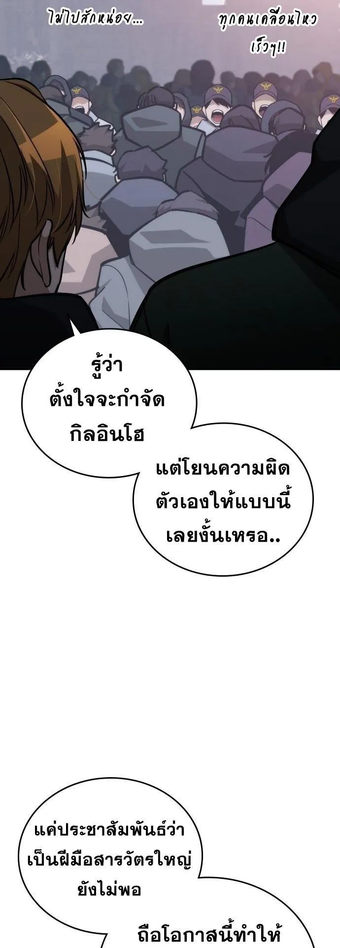 The Regressor Only Protects Me ตอนที่ 27 หน้า 66