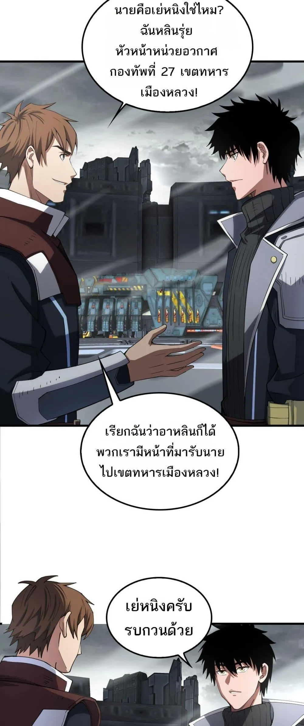 Doomsday Sword God ตอนที่ 35 หน้า 48