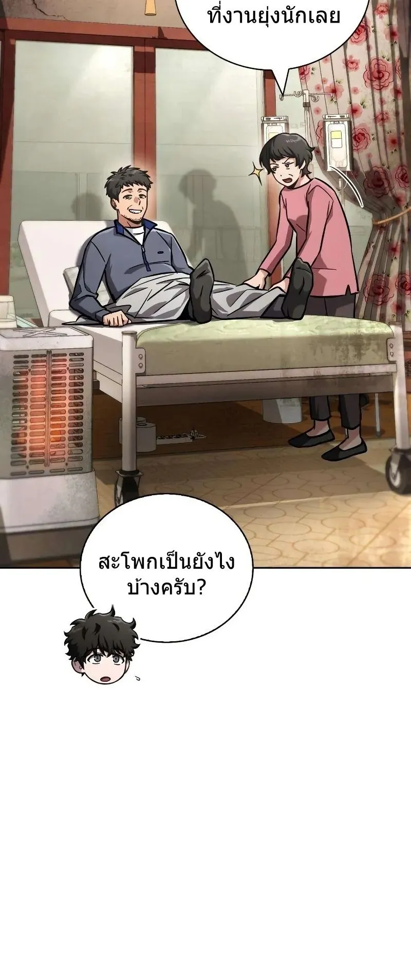 A Wimp’s Strategy Guide to Conquer the Tower ตอนที่ 10 หน้า 15