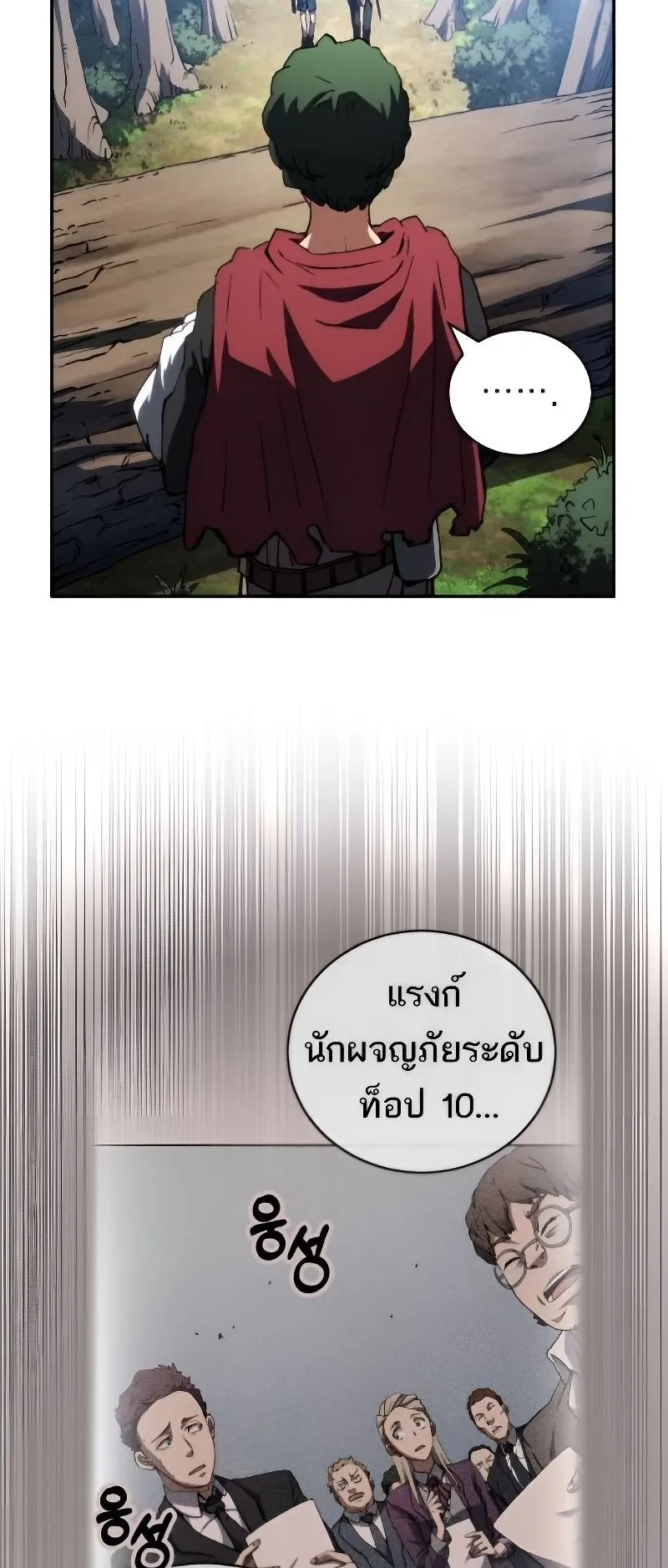 Wild Ranker ตอนที่ 11 หน้า 62