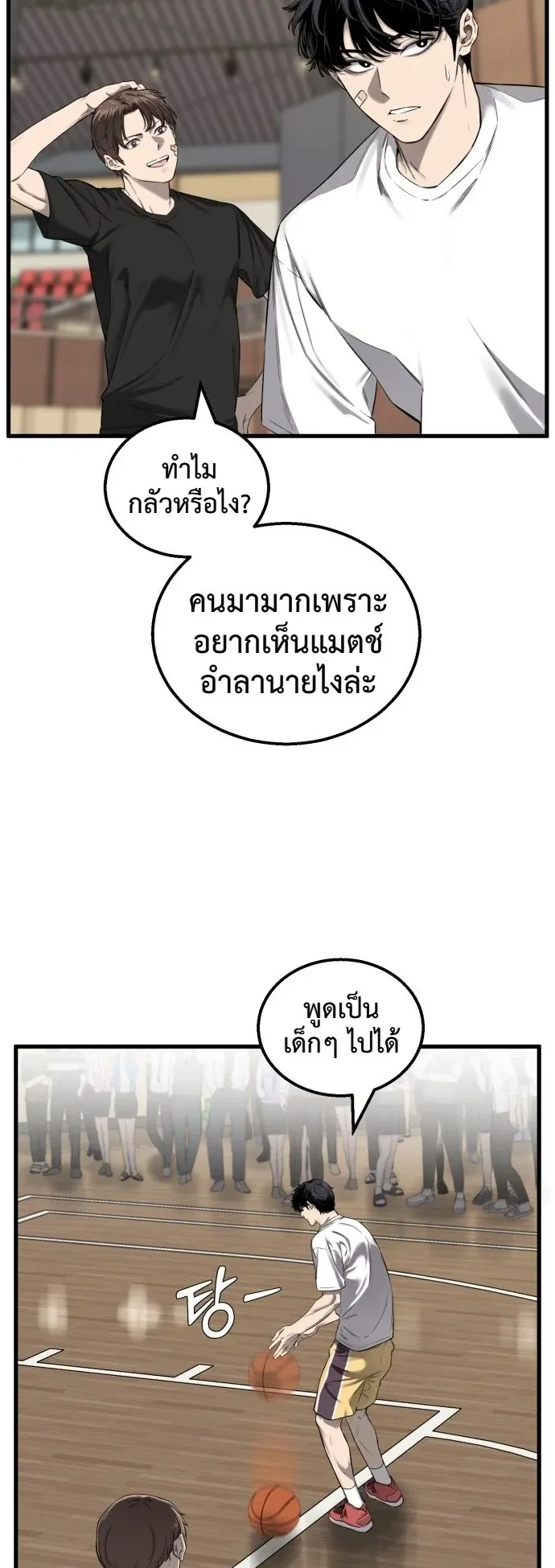 Ankle Breaker ตอนที่ 1 หน้า 93