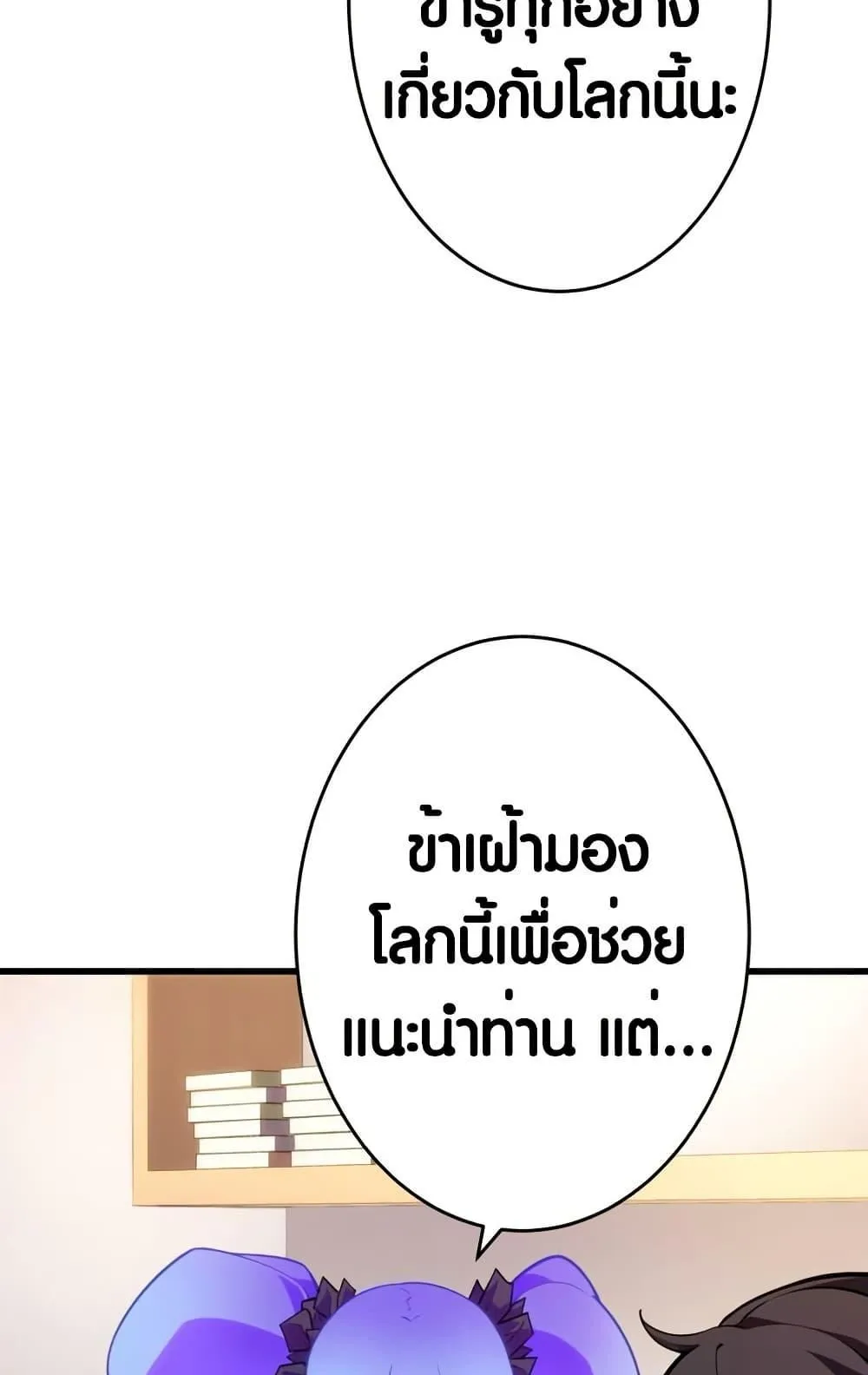 The Underworld Transcendent Is Unrivaled at the School ตอนที่ 3 หน้า 38