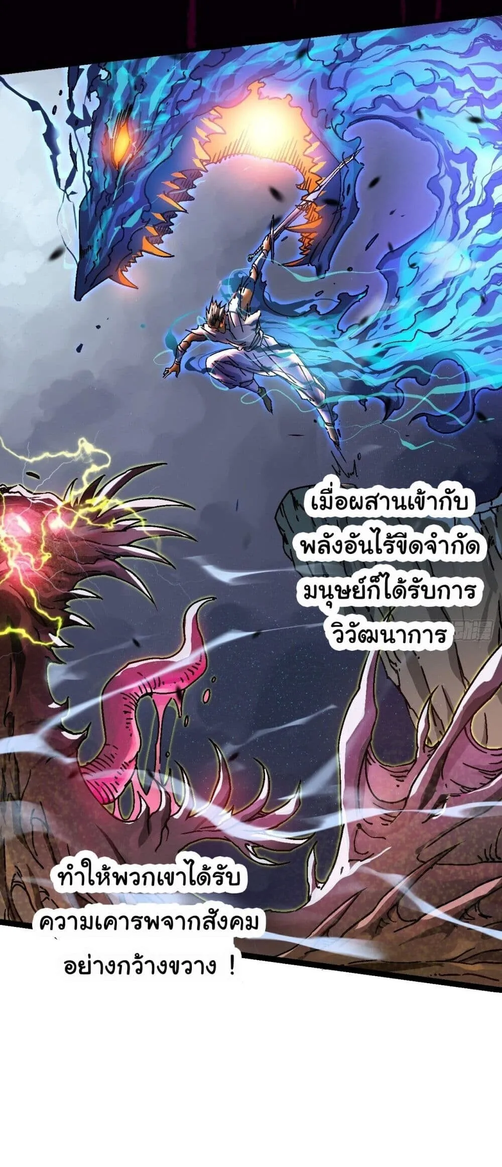 Martial Evolution: Start by Awakening the King of Monsters ตอนที่ 1 หน้า 12