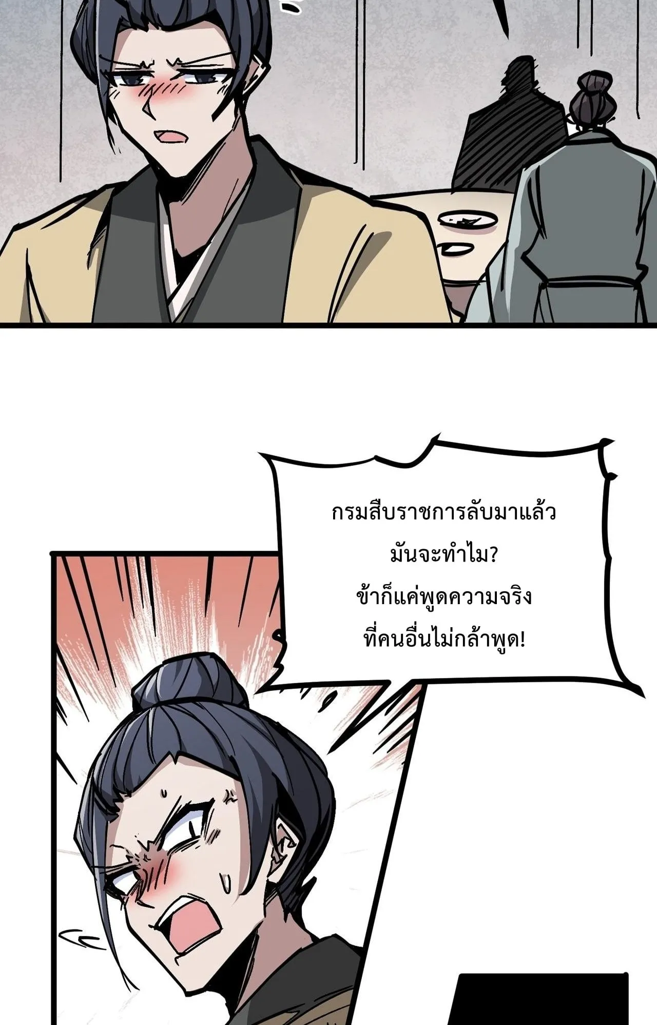 Immortal Fairy, Please Listen to My Explanation ตอนที่ 15 หน้า 66
