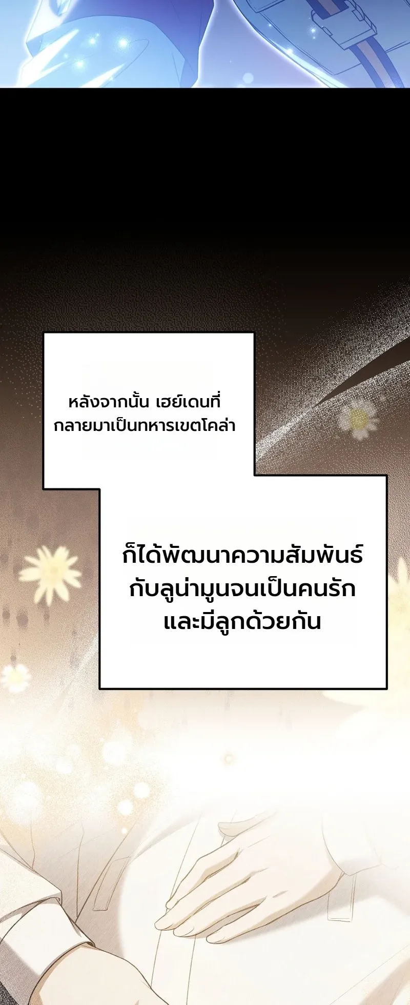The Apocalypse Needs a Pro ตอนที่ 3 หน้า 67