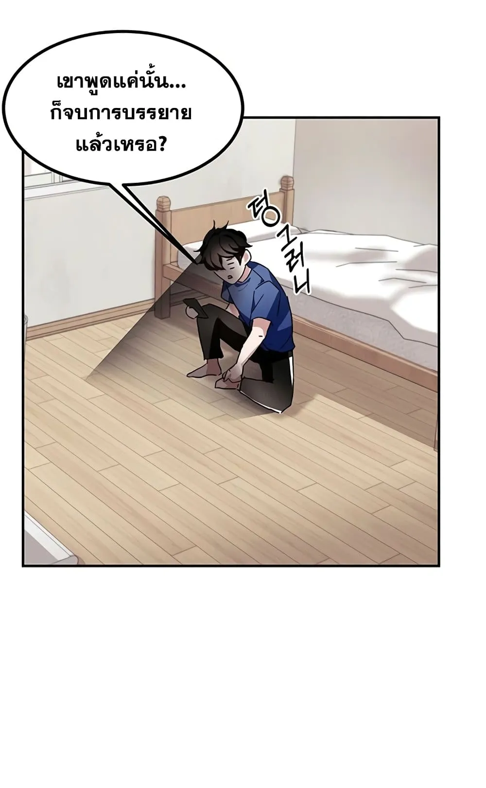 Transcension Academy ตอนที่ 3 หน้า 109