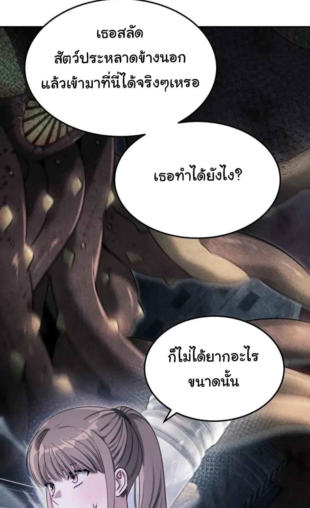 The Hunter Lives in a Rented Apartment ตอนที่ 3 หน้า 102