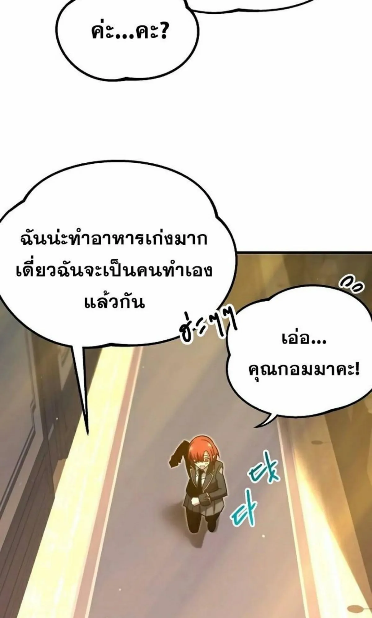 I Took Over The Academy With a Single Sashimi Knife ตอนที่ 5 หน้า 62