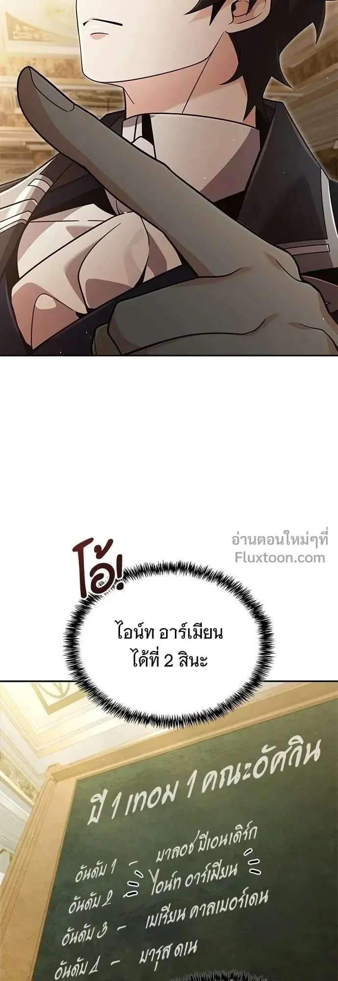 A Cadet Becomes a Prophet ตอนที่ 39 หน้า 17