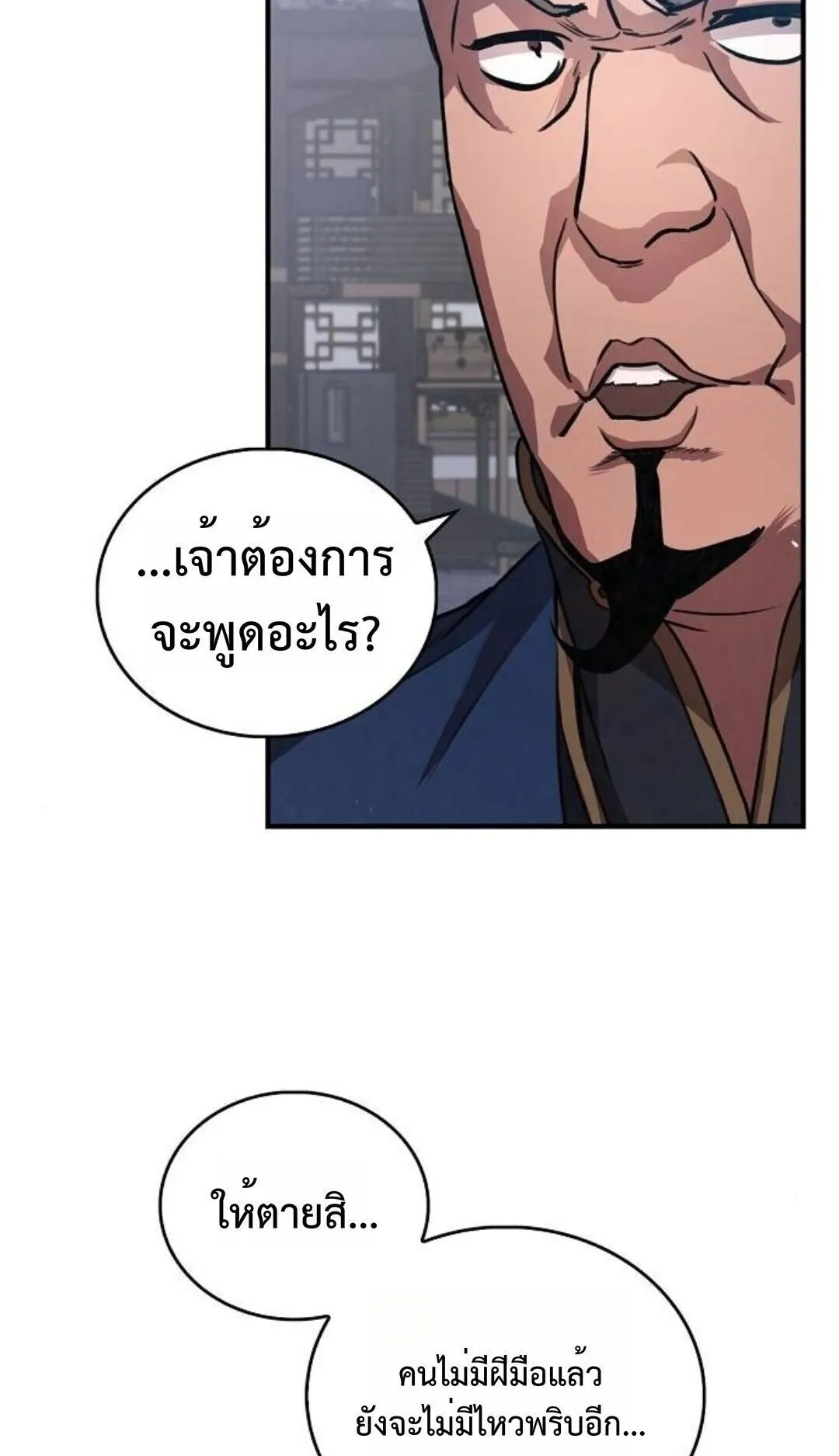 The Demonic Cult Instructor Returns ตอนที่ 23 หน้า 67