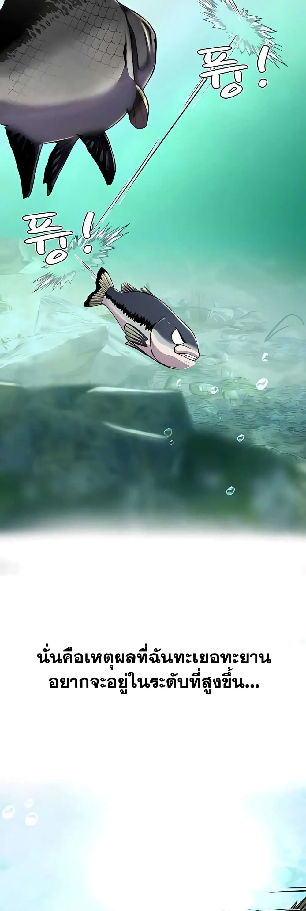 Surviving as a Fish ตอนที่ 4 หน้า 31