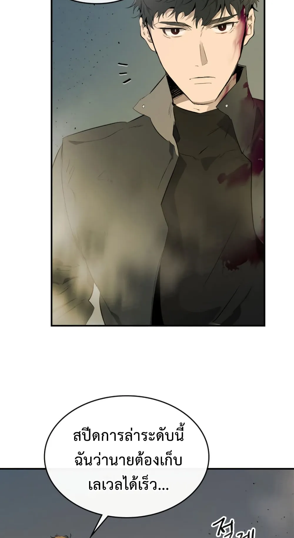 Leveling With the Gods ตอนที่ 10 หน้า 12