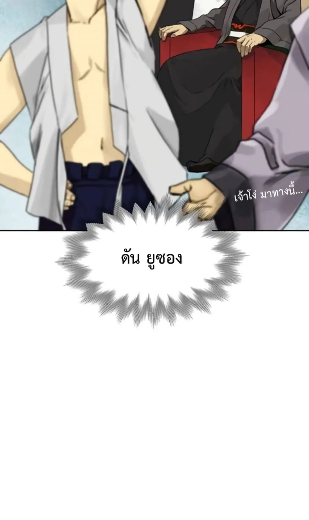 Infinite Level Up in Murim ตอนที่ 3 หน้า 43