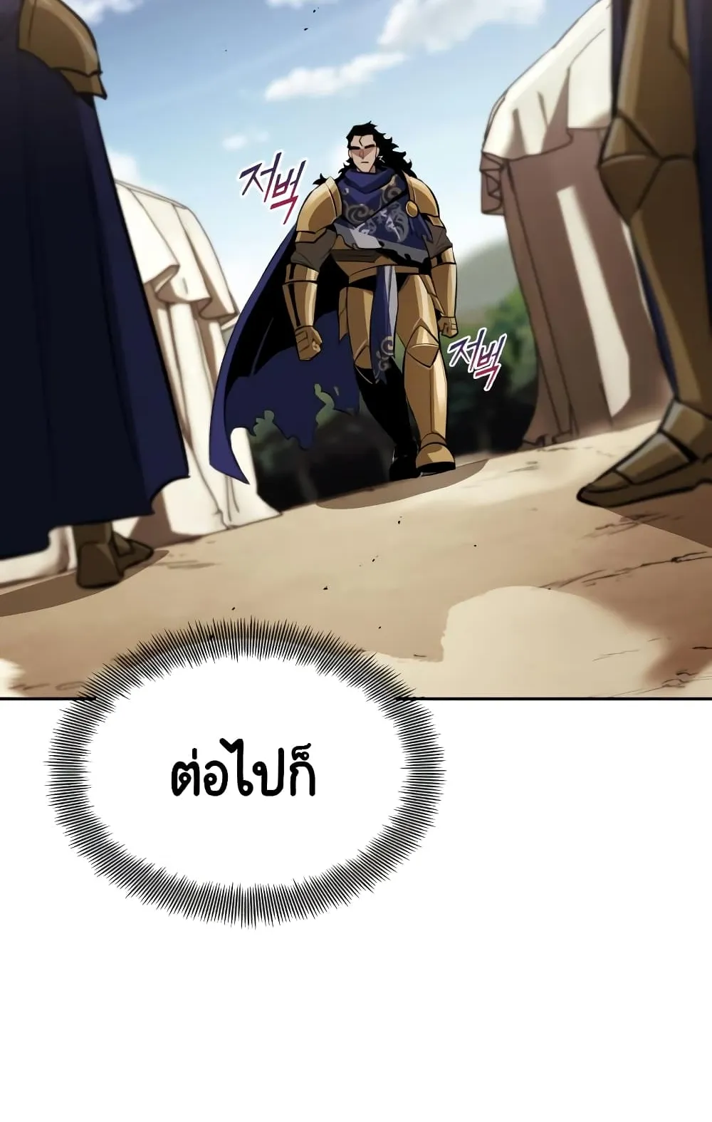 The Lazy Lord Masters the Sword ตอนที่ 41 หน้า 64