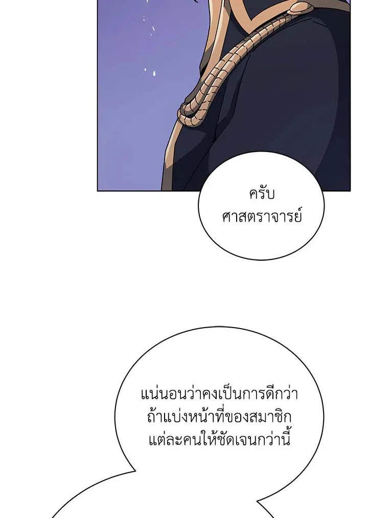 Necromancer Academy’s Genius Summoner Chapter 36 หน้า 11