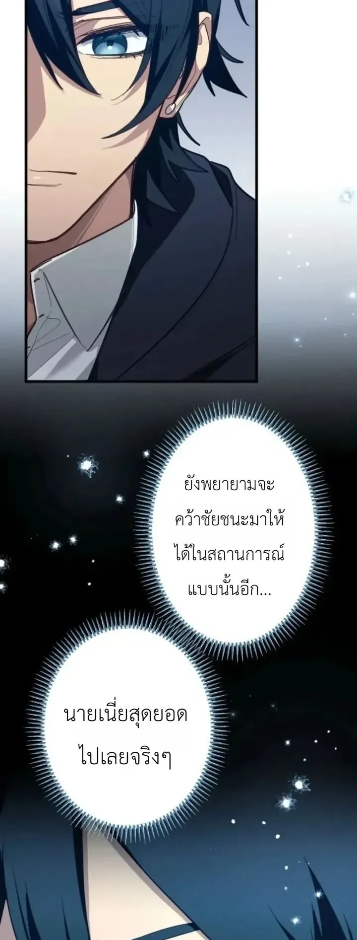 The Magic Theory of the Regressed Sword Saint ตอนที่ 36 หน้า 36