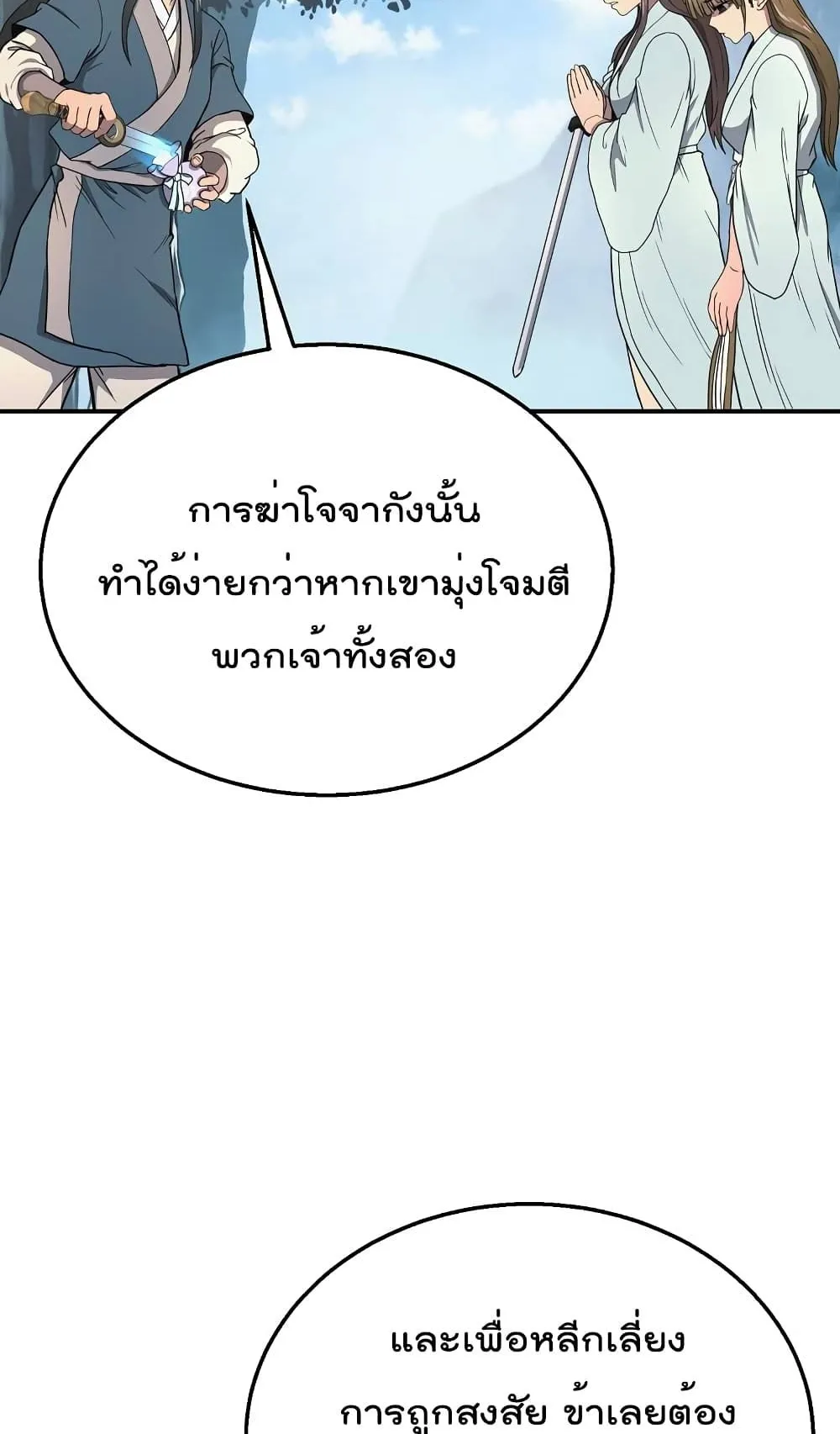Millennium Spinning ตอนที่ 8 หน้า 4