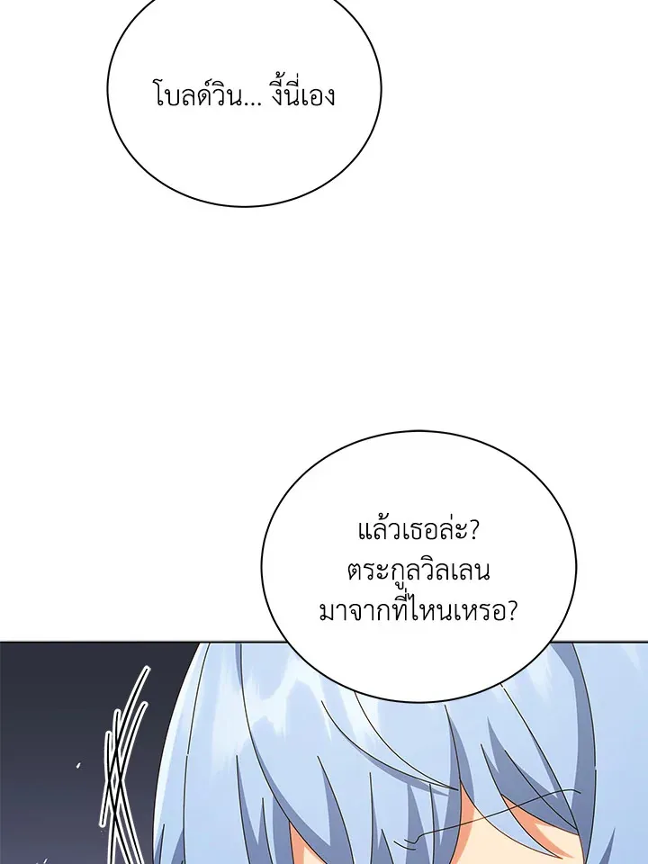 Necromancer Academy’s Genius Summoner Chapter 27 หน้า 15