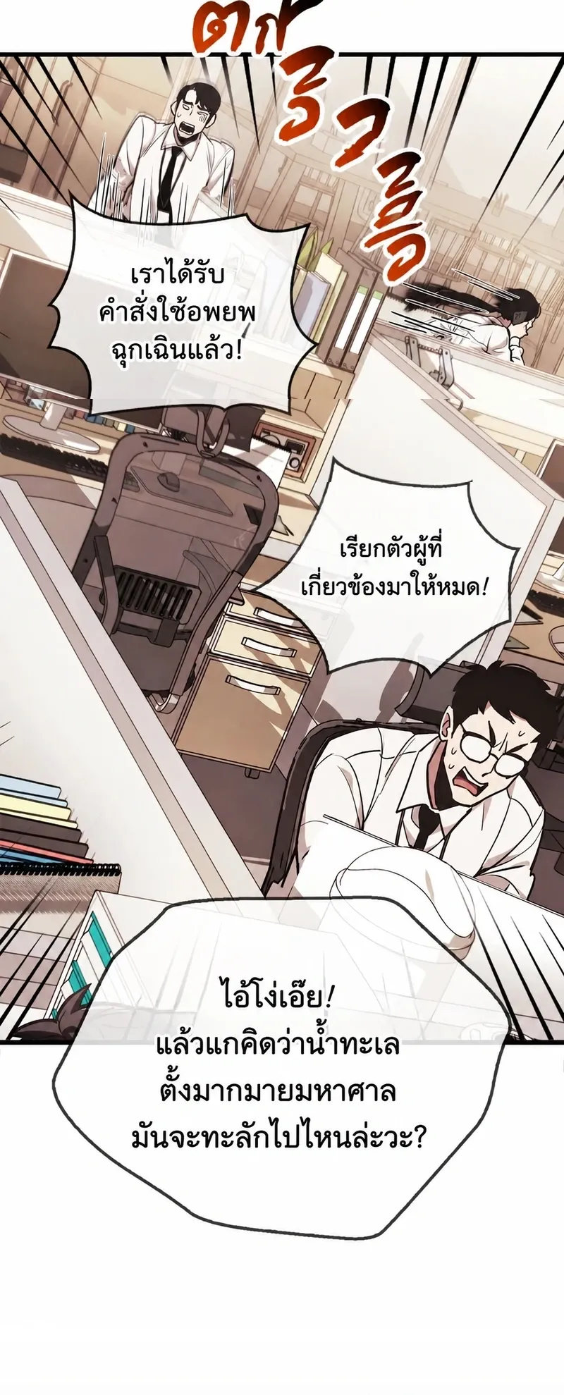 The Player Hides His Past ตอนที่ 101 หน้า 60