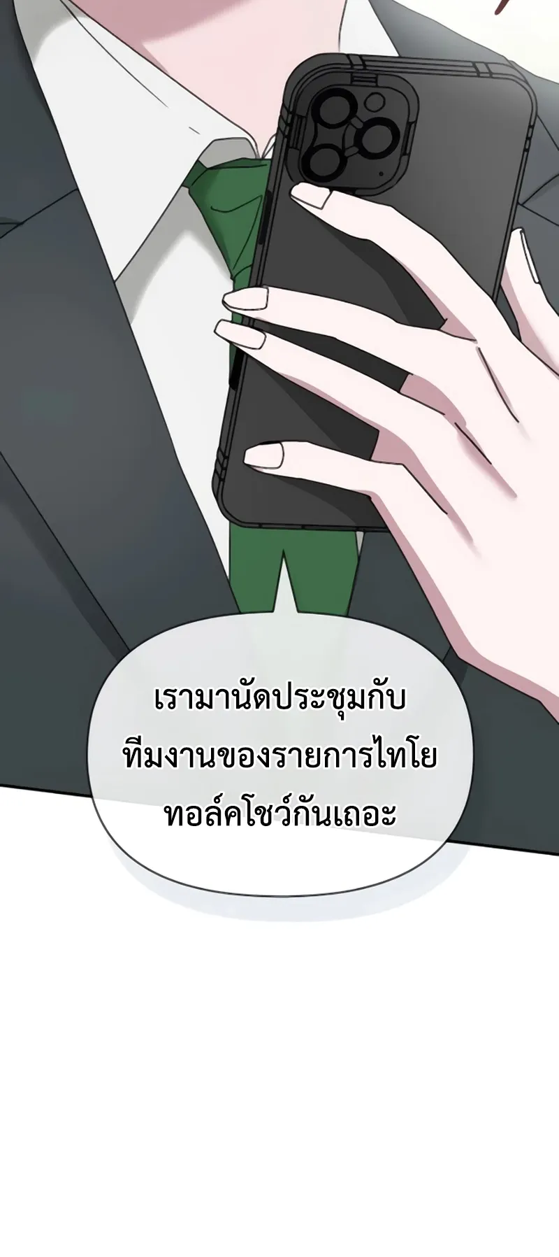 I Was Immediately Mistaken for a Monster Genius Actor ตอนที่ 53 หน้า 81