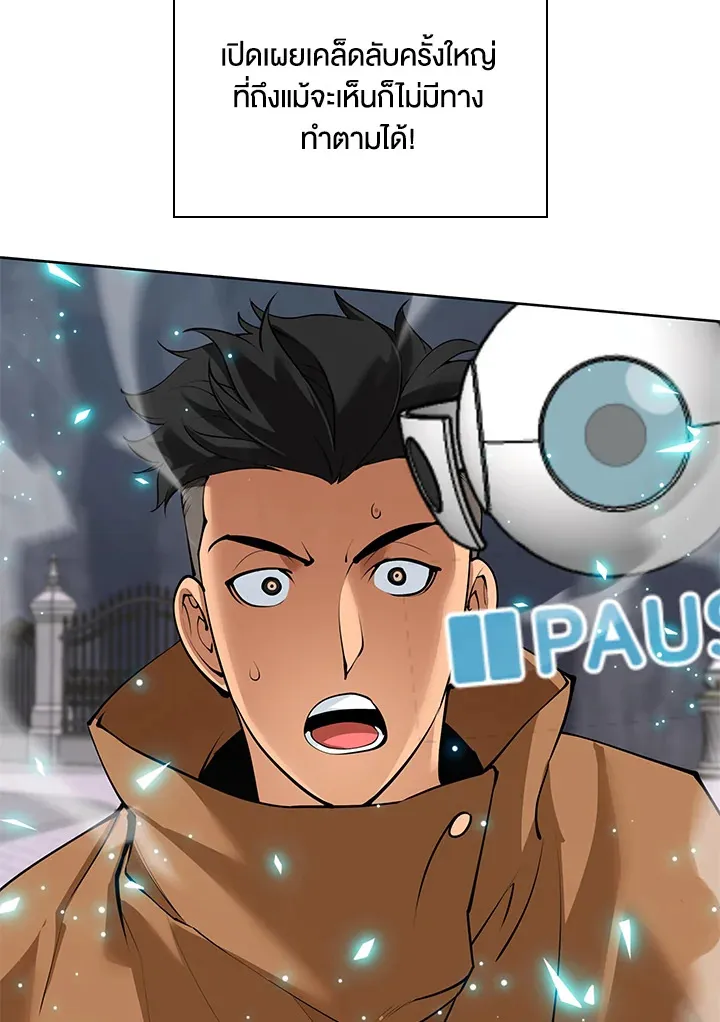 Overgeared ตอนที่ 247 หน้า 87