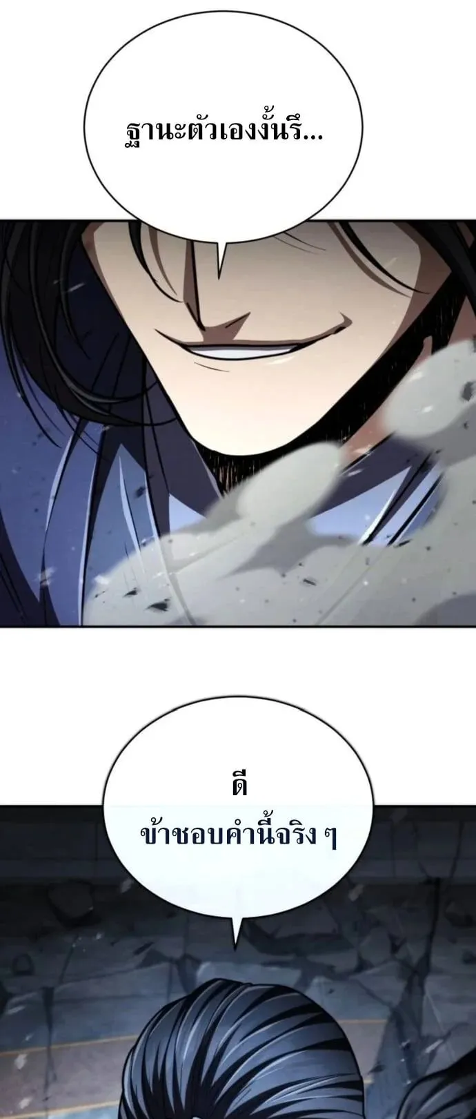 Reincarnation of the Fist King ตอนที่ 29 หน้า 83