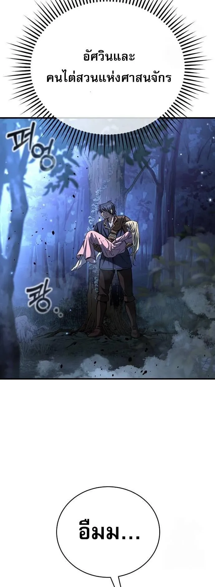 A Rogue Guard in a Medieval Fantasy ตอนที่ 16 หน้า 18