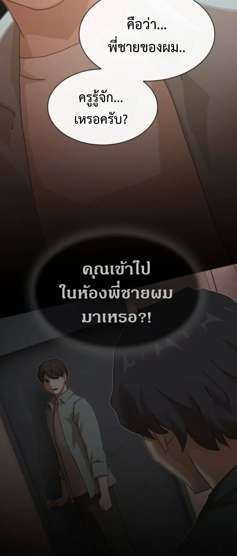 The Genius Who Sees Through the World ตอนที่ 43 หน้า 17