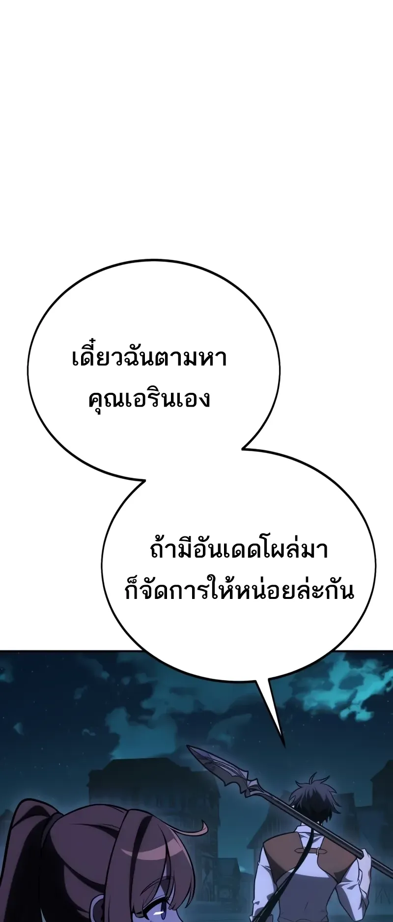 I Killed an Academy Player ตอนที่ 44 หน้า 129