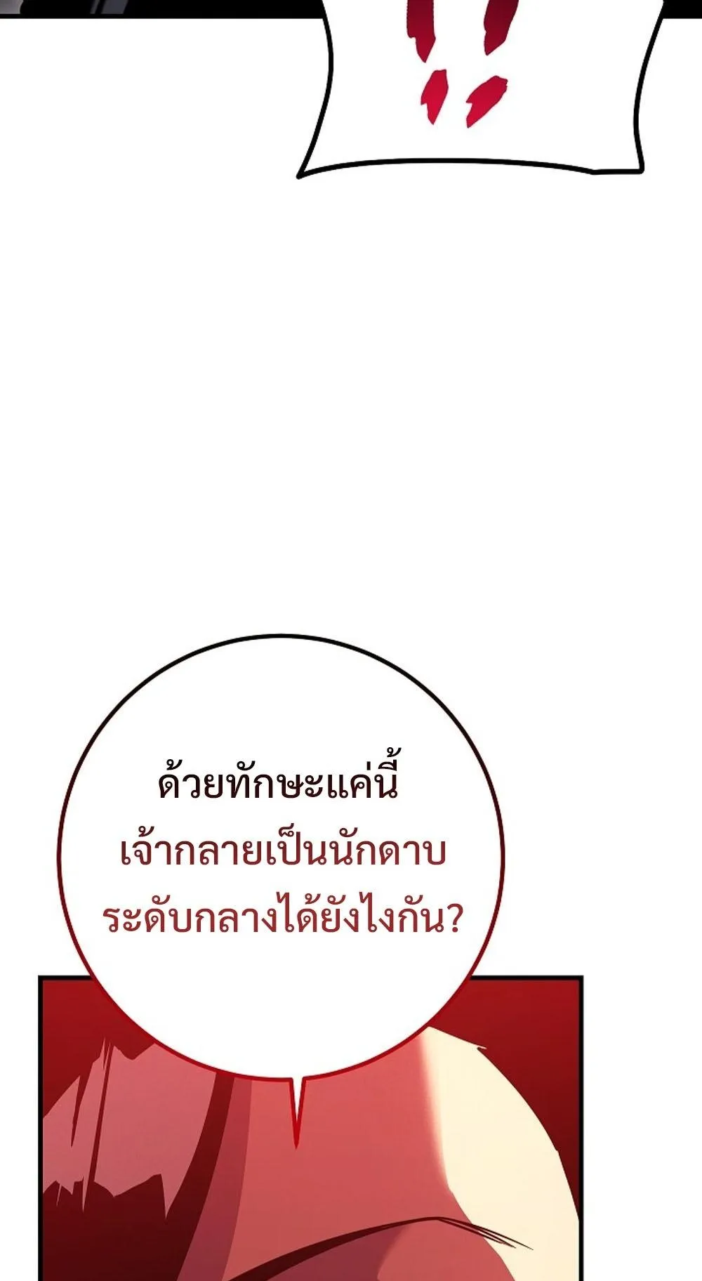 Regressing as the Reincarnated Bastard of the Sword Clan ตอนที่ 3 หน้า 96