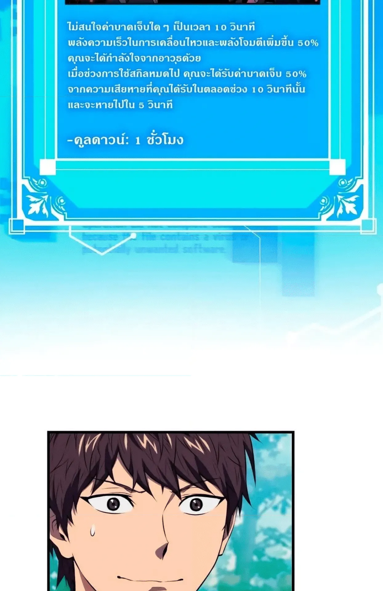 Sleeping Ranker ตอนที่ 6 หน้า 105