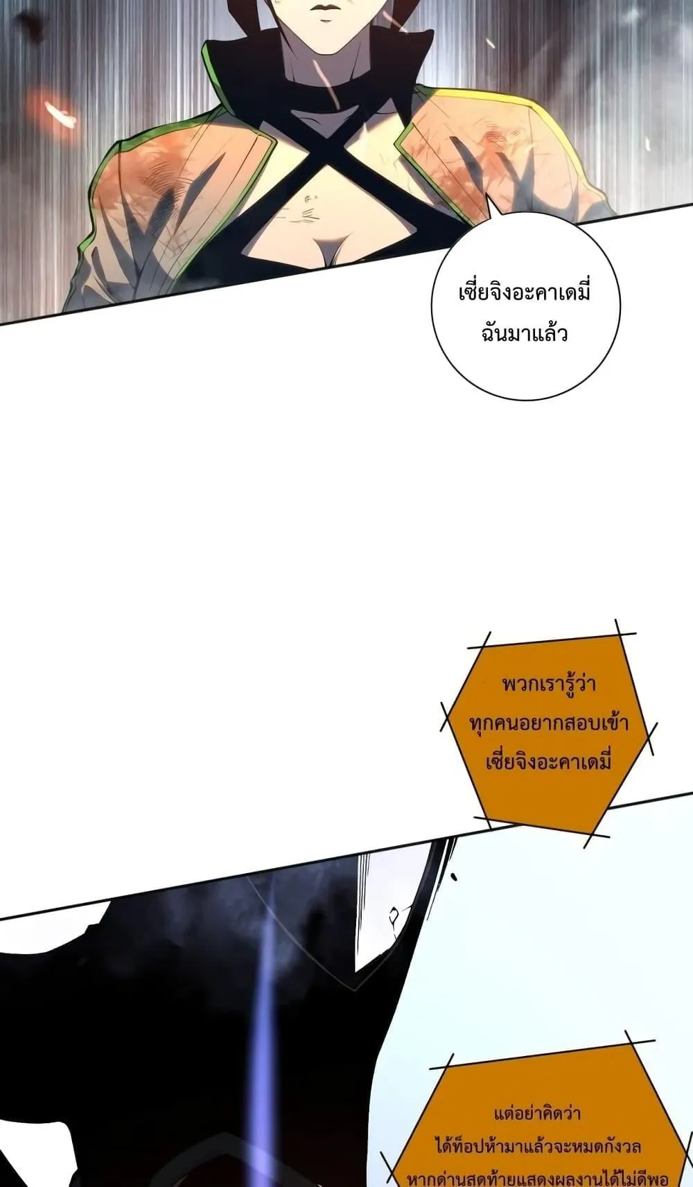 Disastrous Necromancer ตอนที่ 11 หน้า 27
