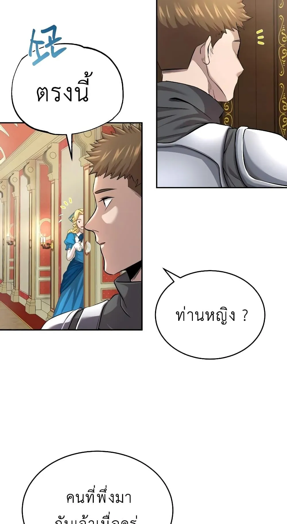 The Heavenly Demon Can’t Live a Normal Life ตอนที่ 6 หน้า 52