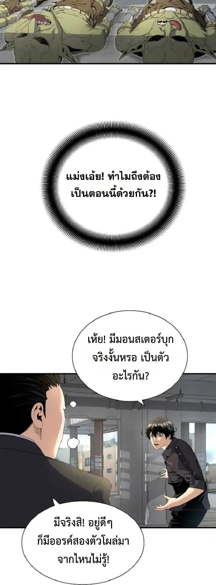 Levelling Up In An Exclusive Dungeon ตอนที่ 4 หน้า 30